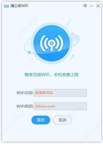 蒲公英wifi软件 蒲公英wifi3.0下载 v3.0.3免费版